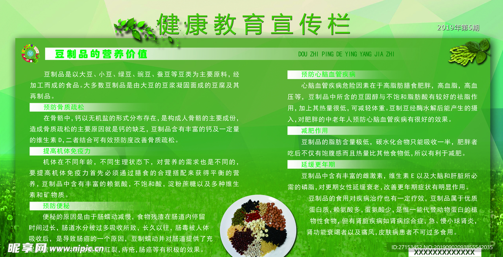 健康教育宣传栏