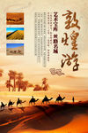 敦煌旅游