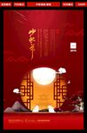中秋