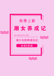 秋季上新