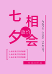 七夕相会
