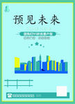 地产海报