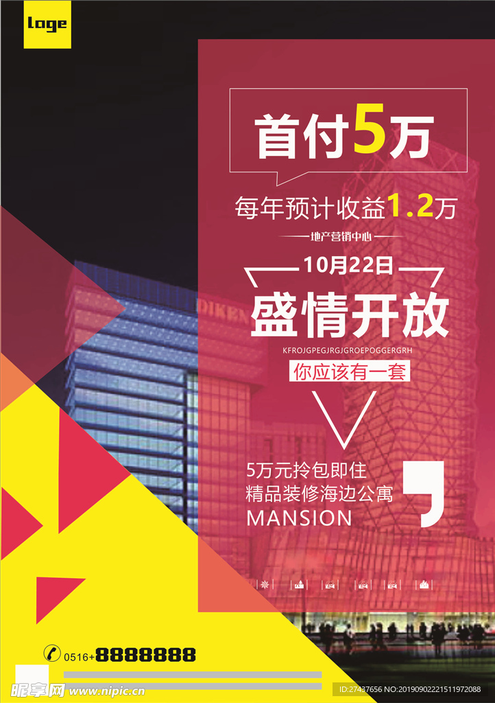 房产 海报