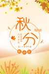 秋分