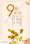 创意清新九月你好海报