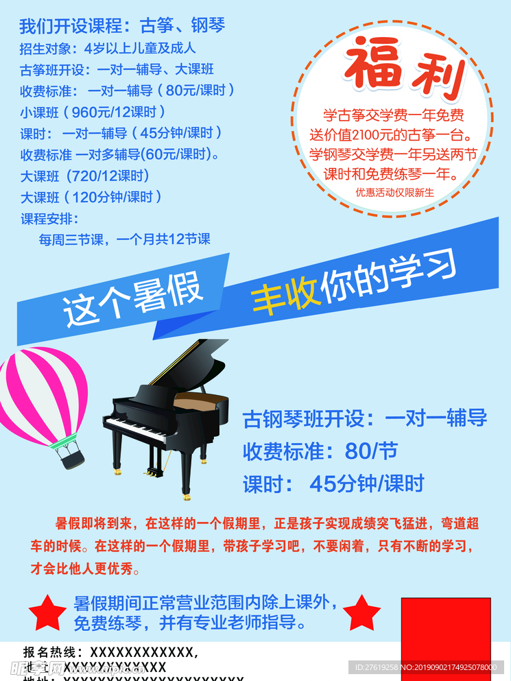 培训琴行艺术传单
