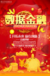 金融海报