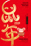 鼠年大吉