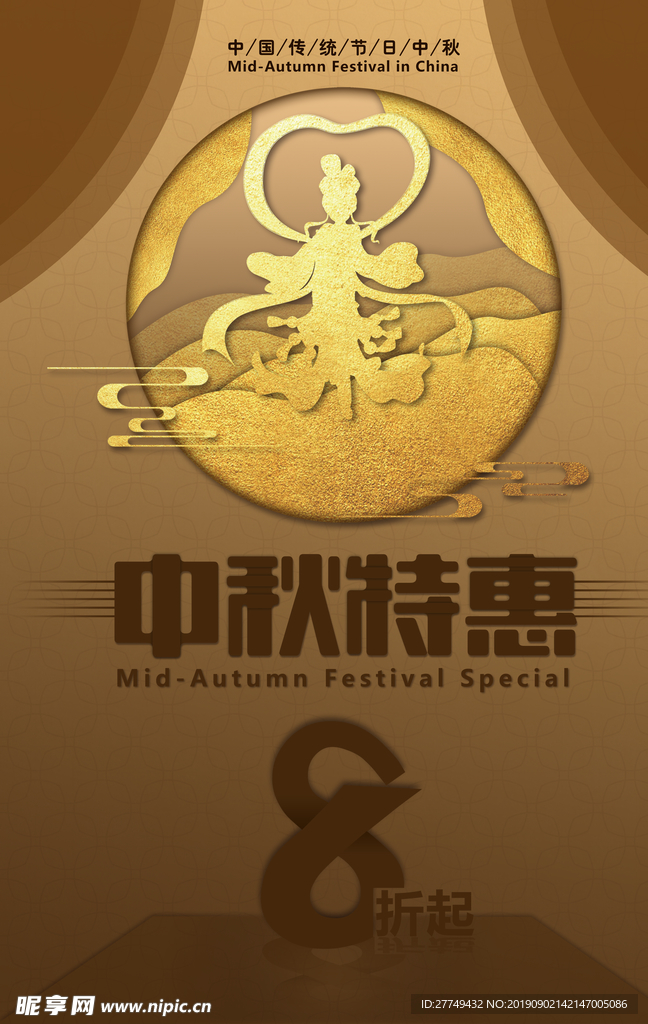 中秋特惠