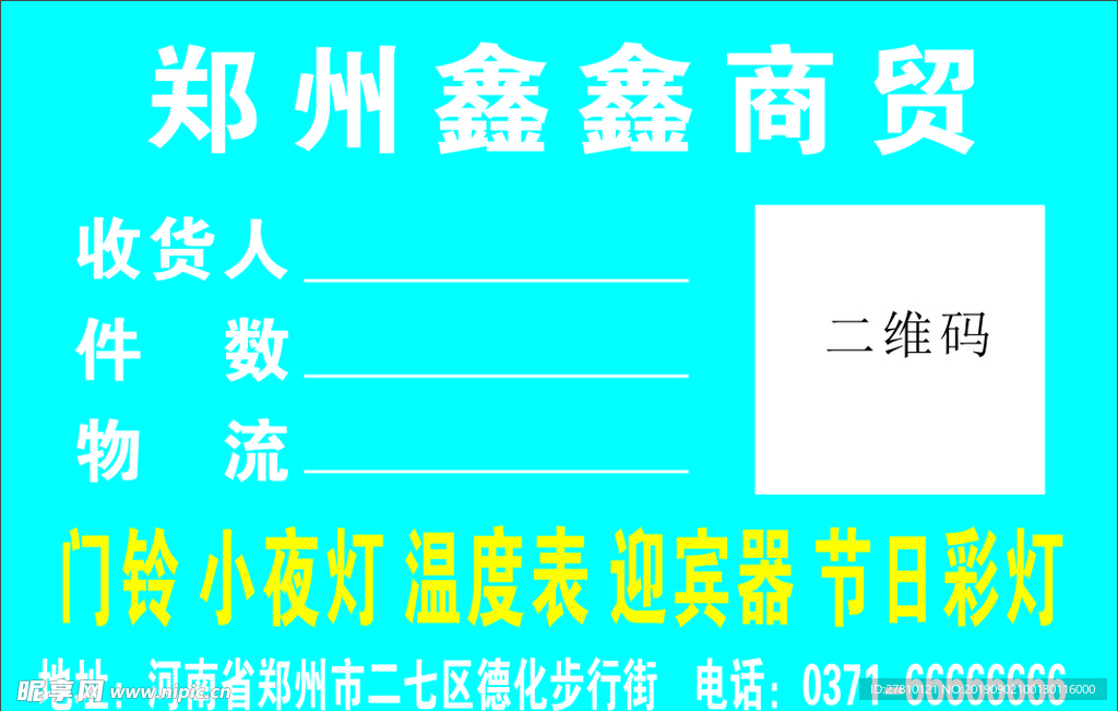 物流单 价格单 签单 商贸运输