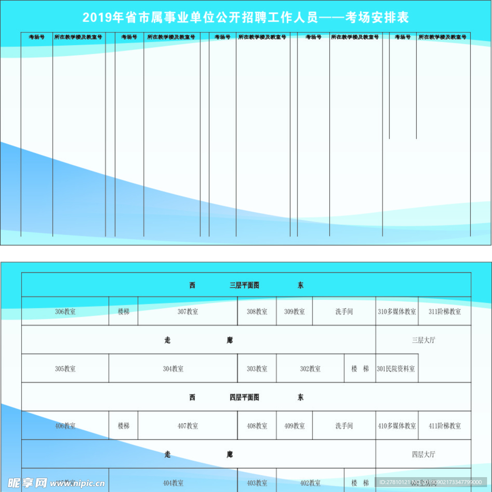 考场安排表 考生安排