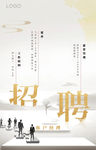 中式大气招聘广告