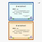 武藏荣誉证书