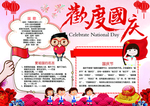 国庆手抄报