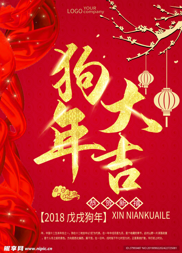 狗年大吉