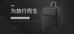 行李箱