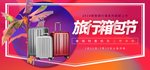 行李箱banner