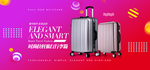 行李箱banner