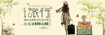 行李箱banner