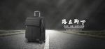 行李箱banner