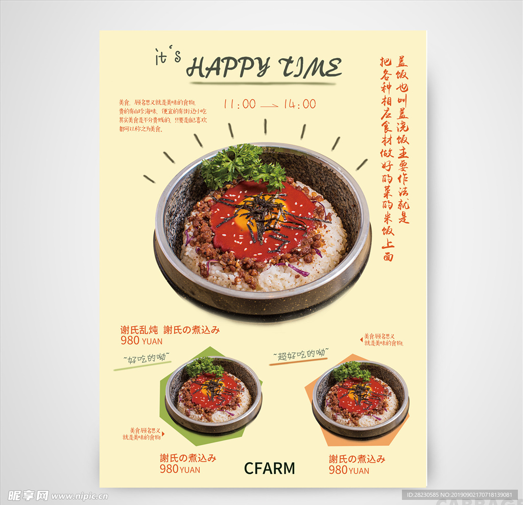 创意餐饮套餐海报