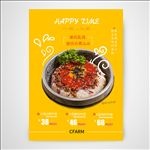 简约创意美食餐饮海报