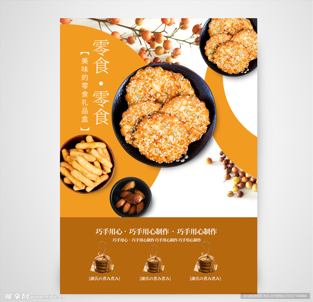 下午茶点餐饮海报