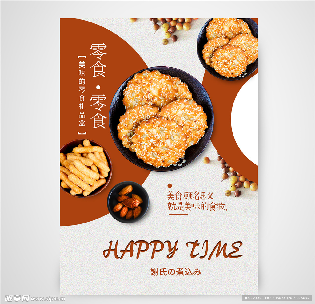 中式茶点休闲餐饮海报