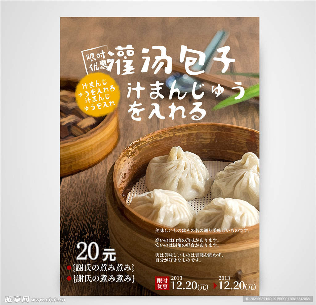中式早点餐饮海报