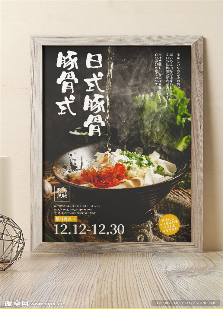 日式拉面餐饮海报