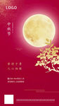 地产 海报 中秋节 二十四节气