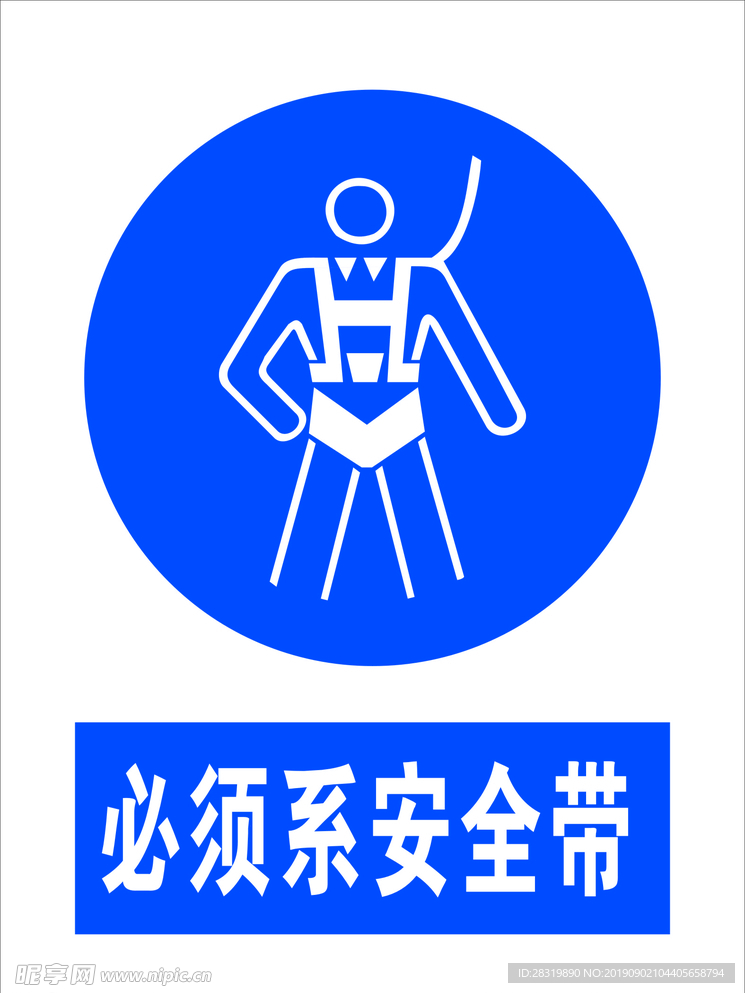 必须系安全带