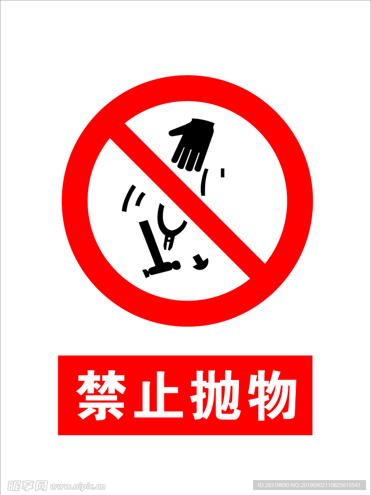 禁止抛物