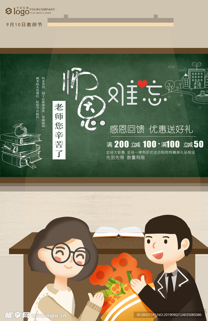教师节海报