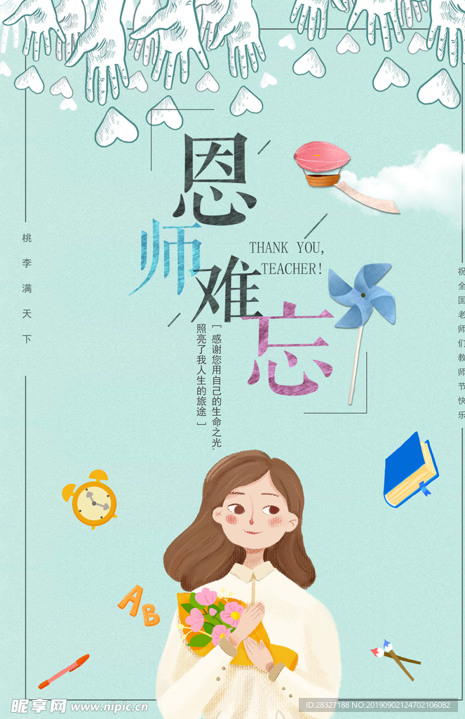 教师节海报