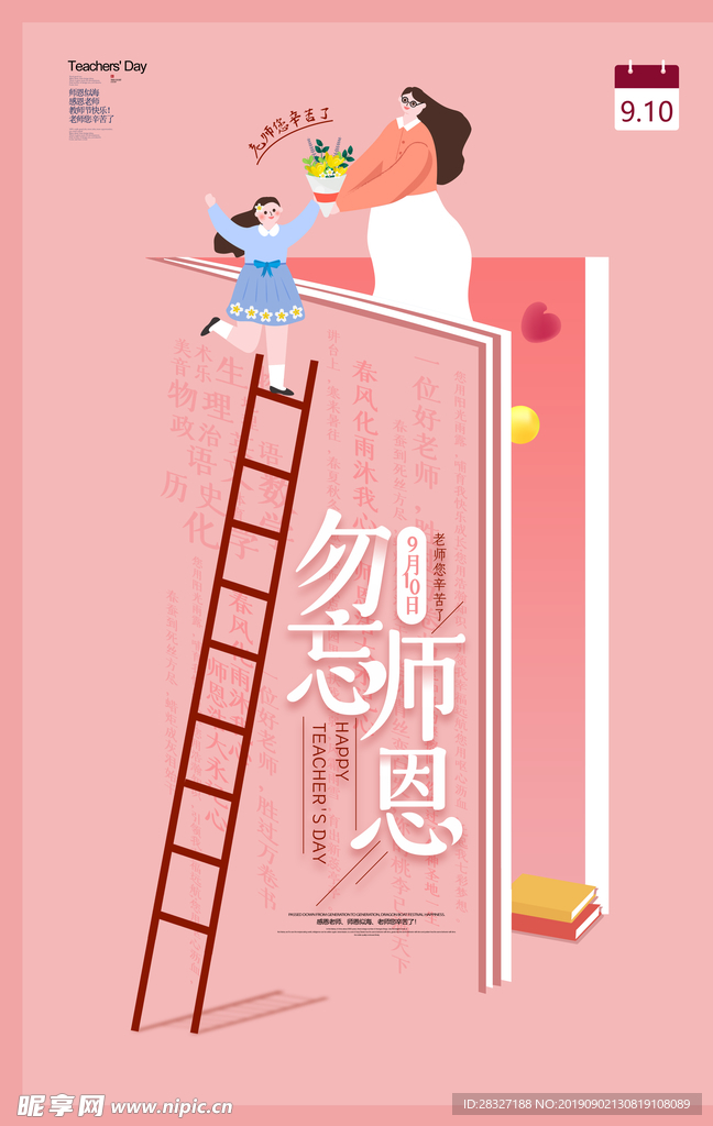 教师节海报