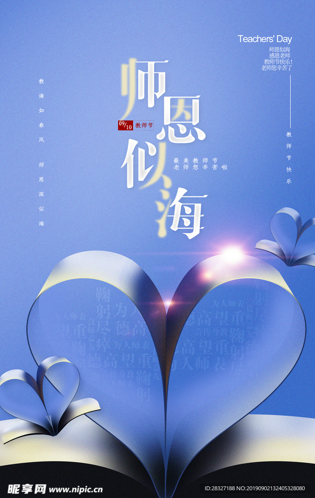 教师节海报