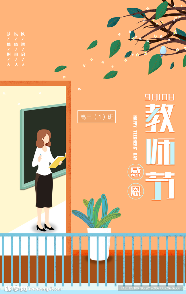 教师节海报