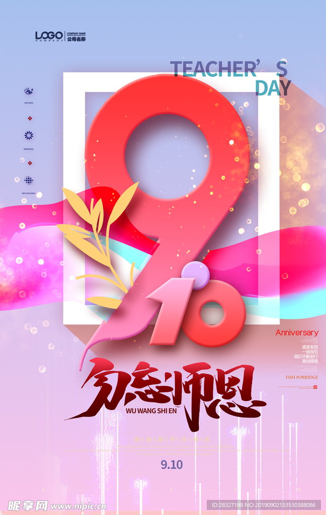 教师节海报