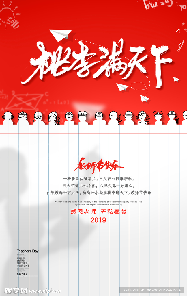 教师节海报