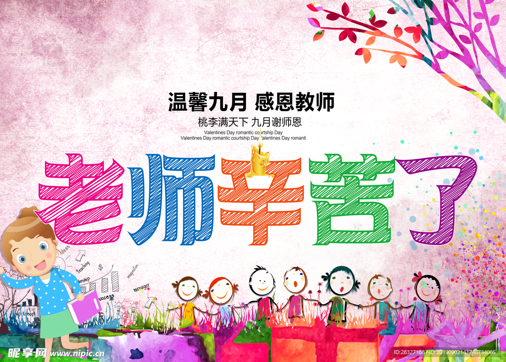 教师节海报