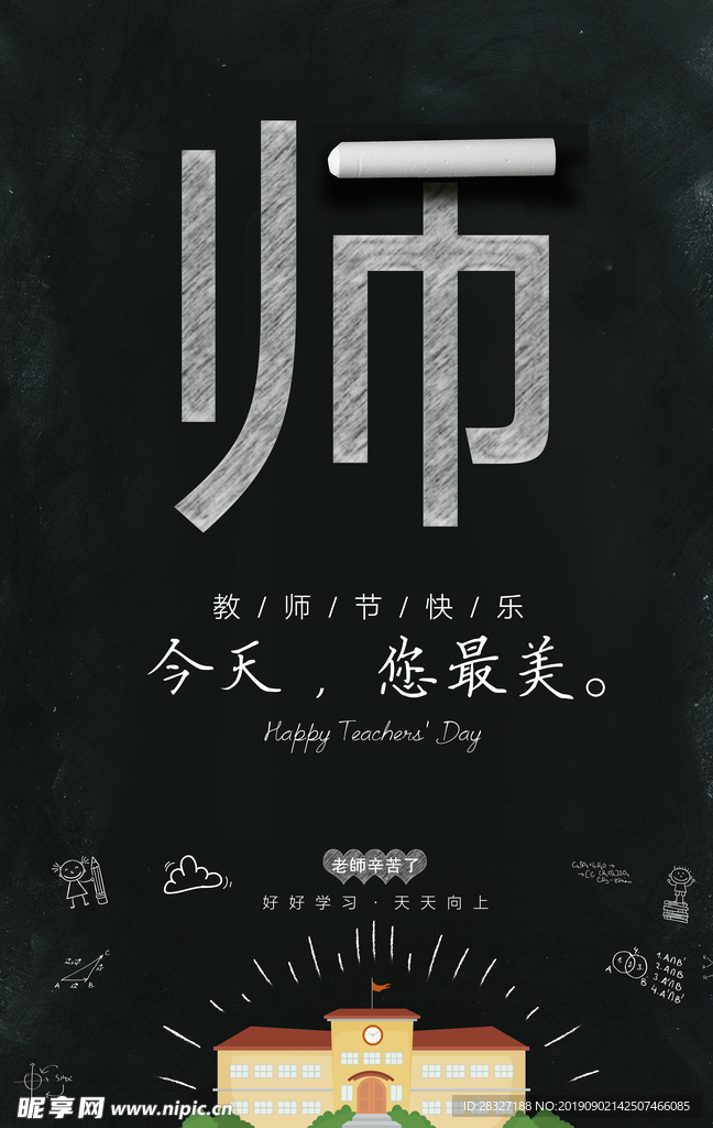 教师节海报