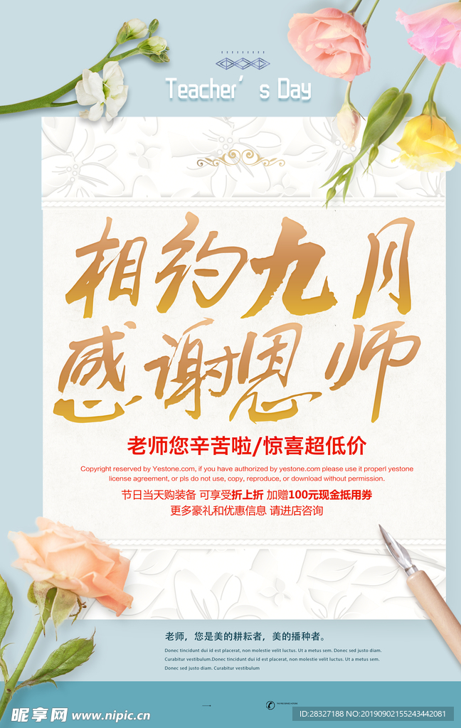 教师节海报
