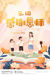 教师节海报