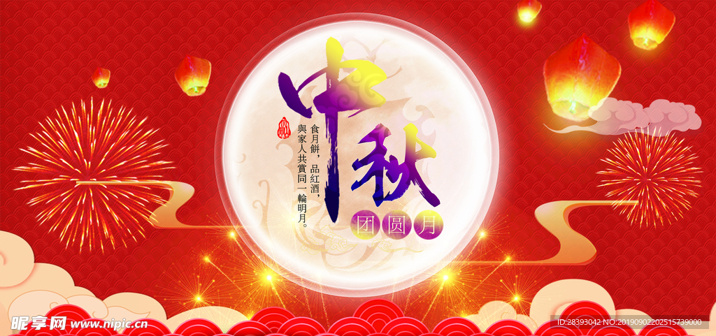中秋