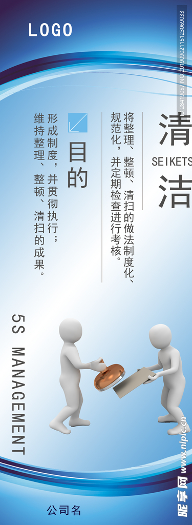 5S标识清洁