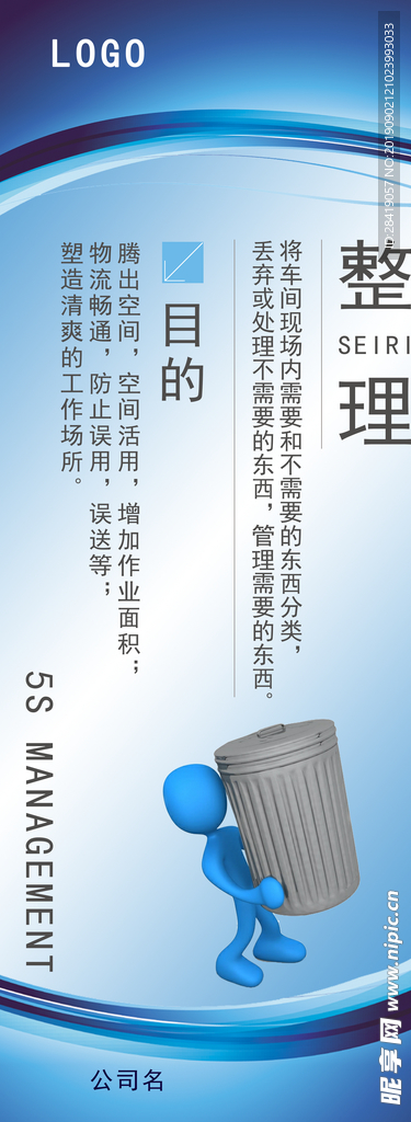 5S管理整理