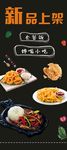 新品上架展架