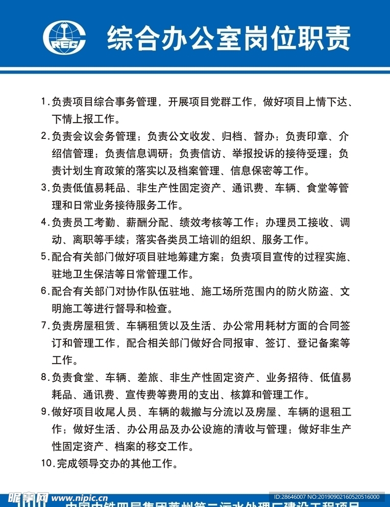 办公室岗位职责