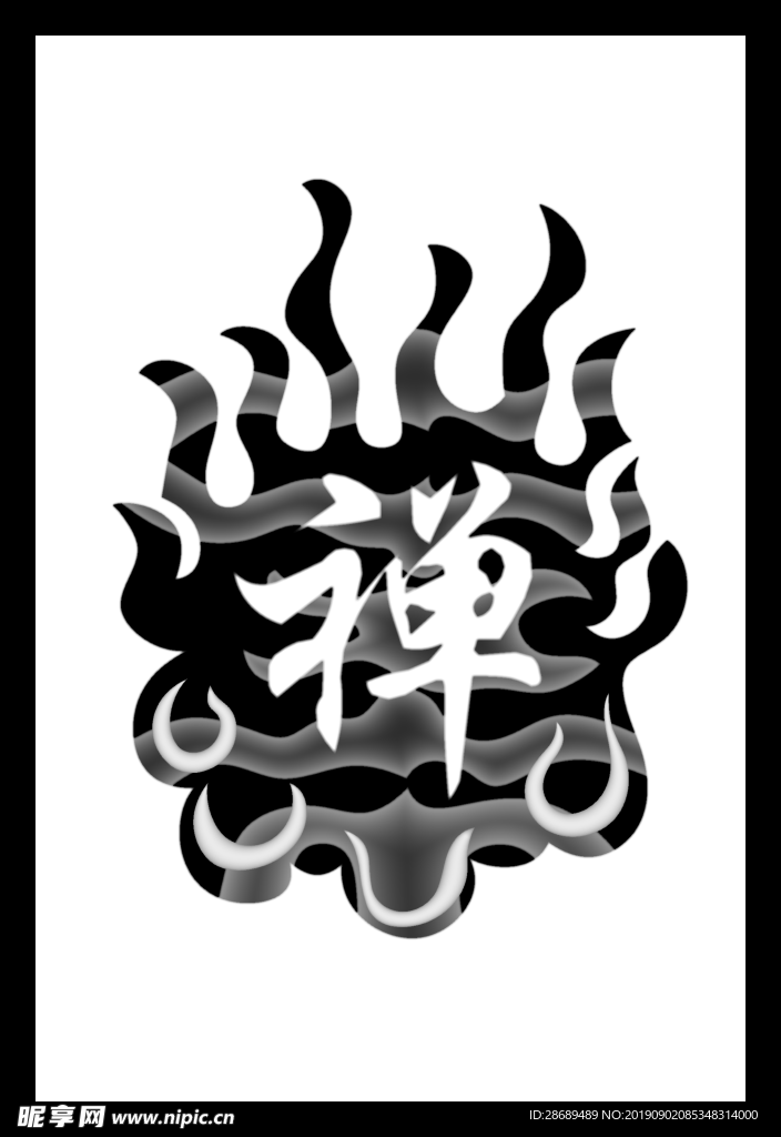 禅